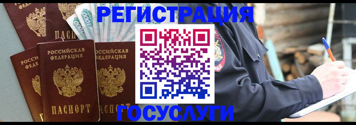 временная прописка в Ясном