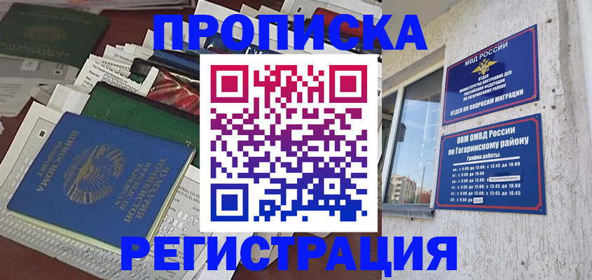 временная регистрация для школы в Ясном